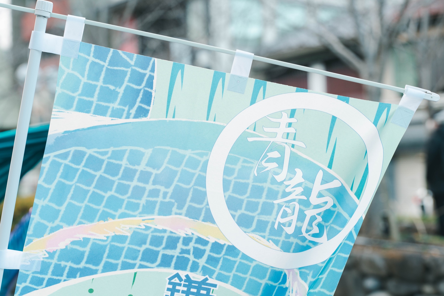 鎌倉四響祭 -Social DisDance- 記録写真