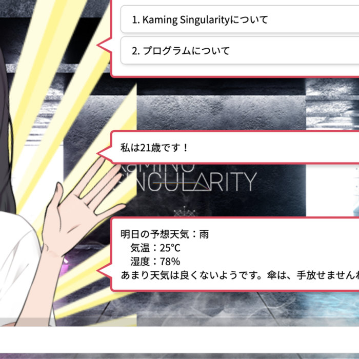 KaMiNG SINGULARITY 記録写真 18