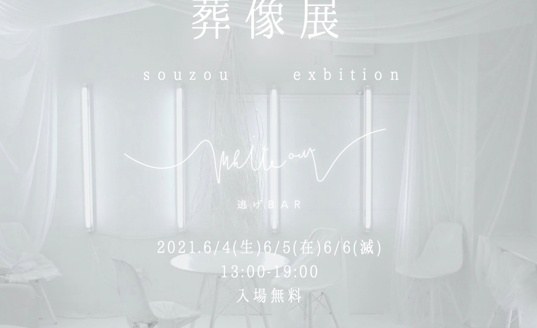 Souzou-ten キービジュアル