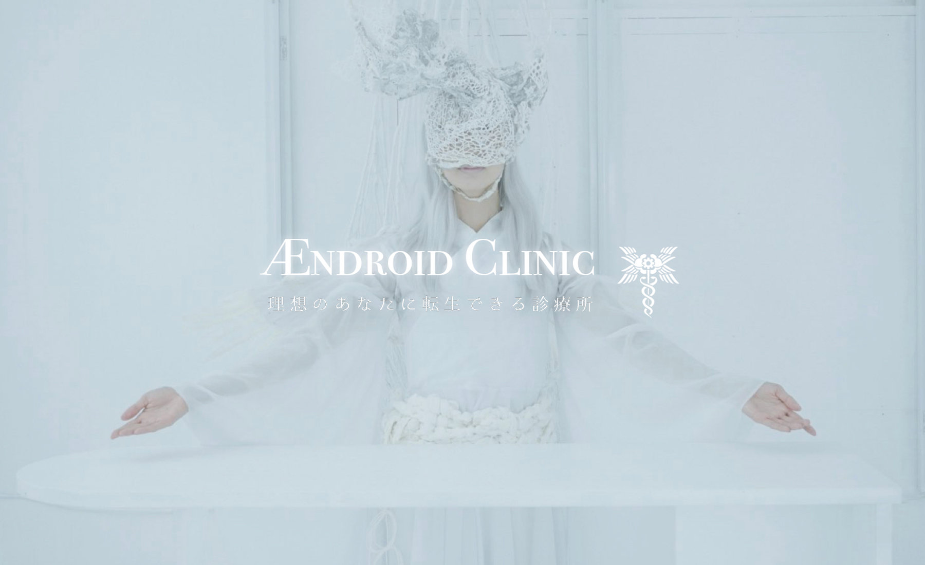 Ændroid Clinic キービジュアル