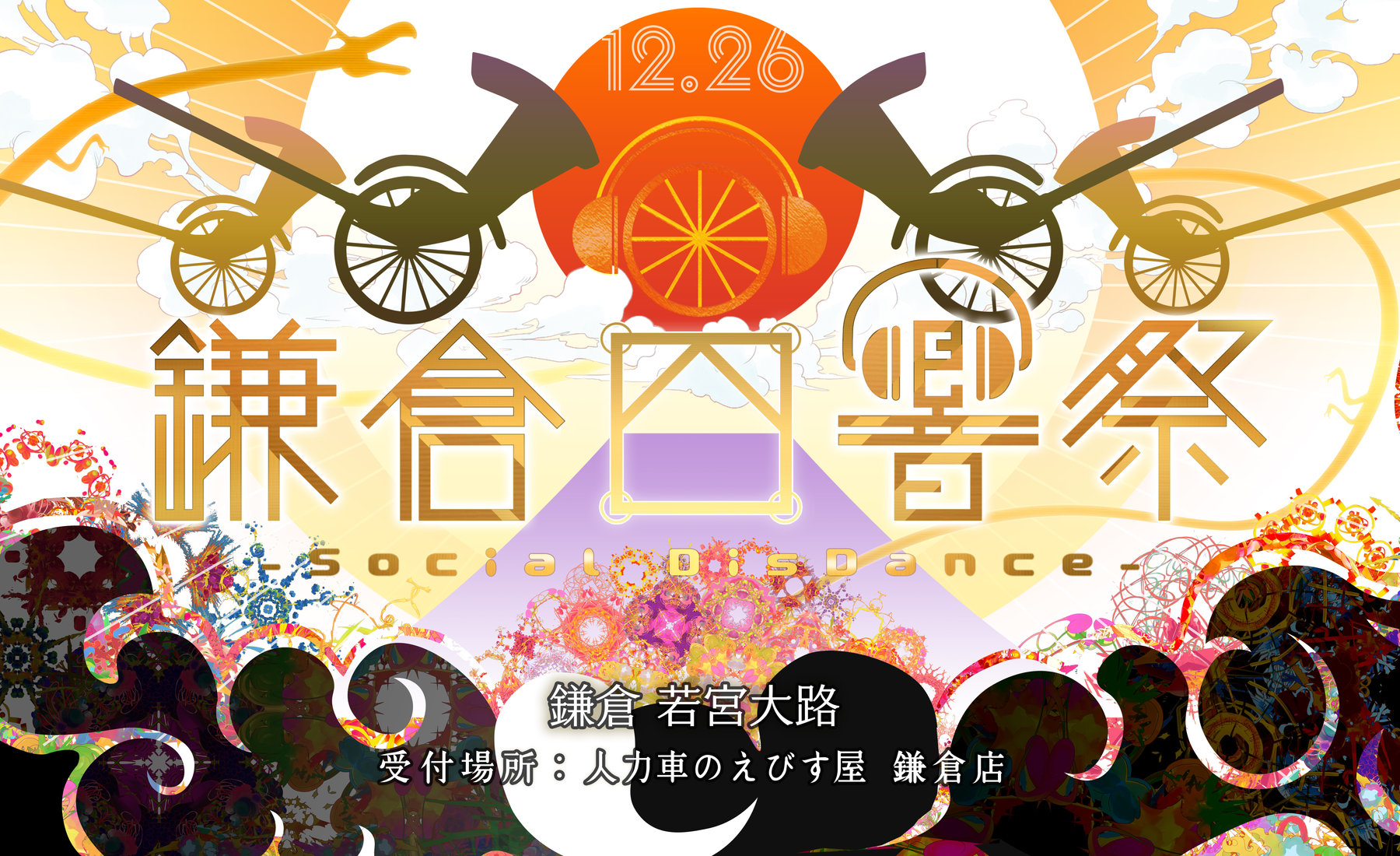 Kamakura Shikyosai キービジュアル