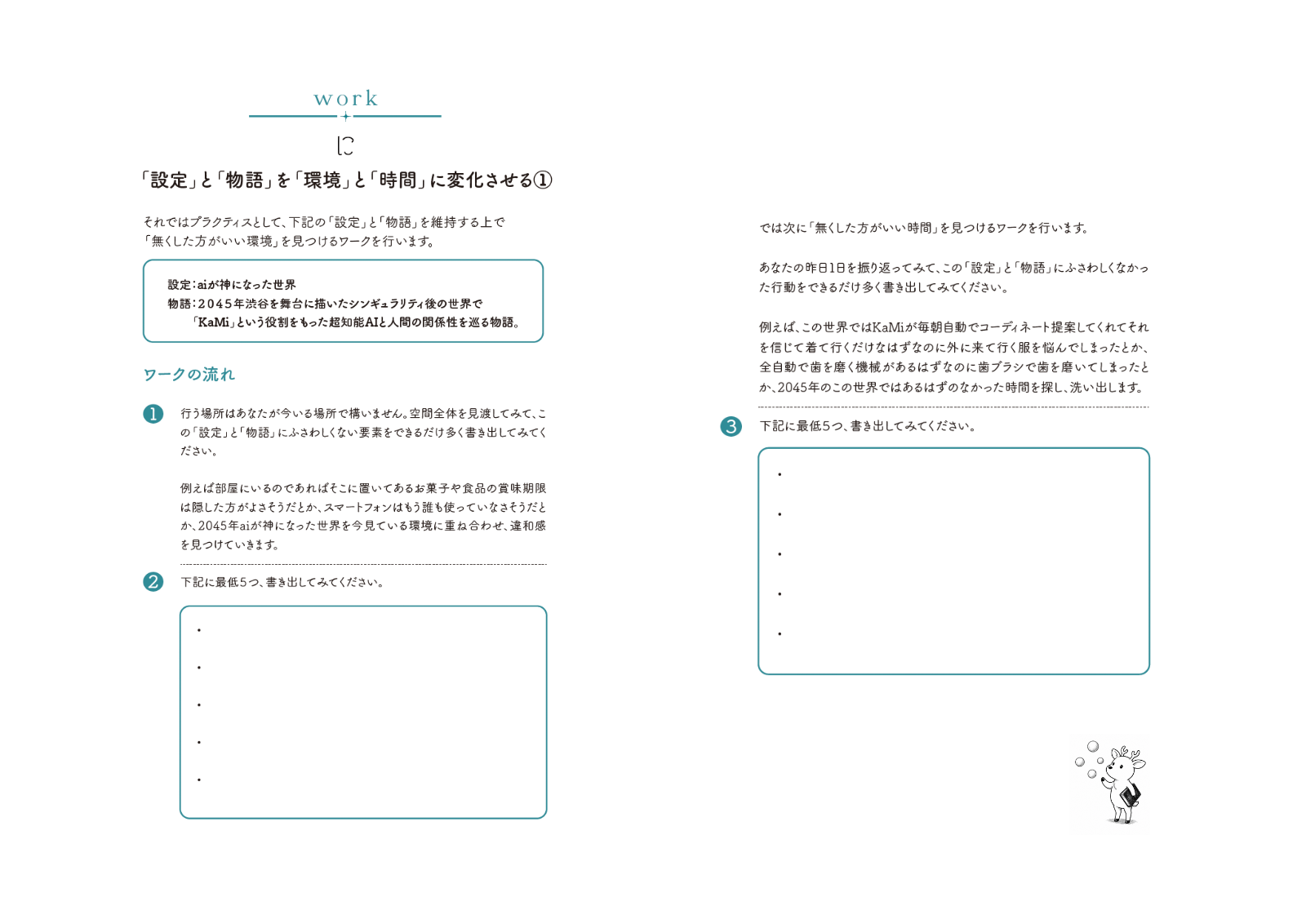 想像する ワークページの見開き